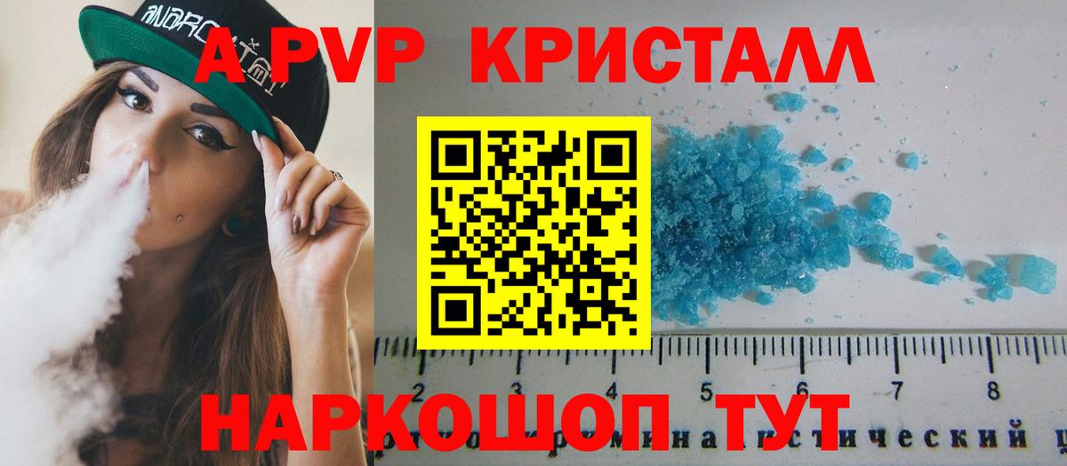 APVP  A PVP кристаллы  Вход с VPN  где можно купить наркотик  A-PVP кристаллы  Ленинск-Кузнецкий 