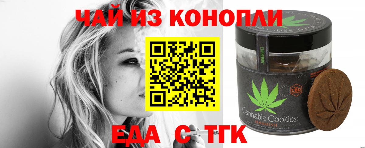 Еда ТГК марихуана  Вход с VPN  Ленинск-Кузнецкий 