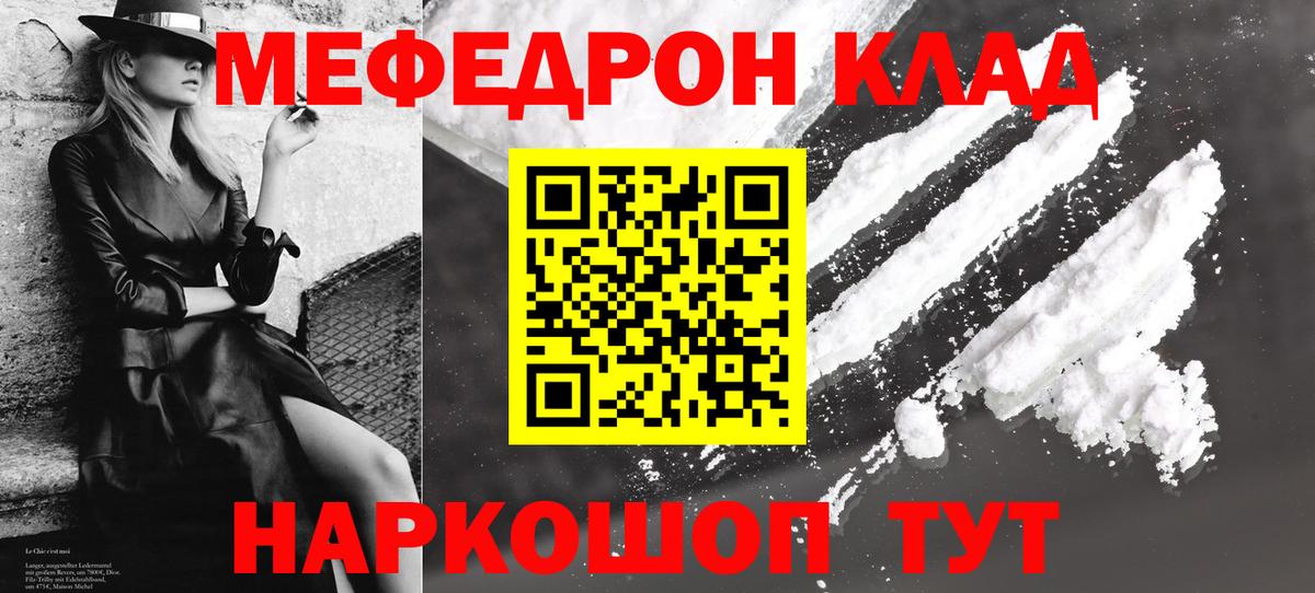 Ленинск-Кузнецкий  МЕФ кристаллы  МЯУ-МЯУ  Вход с VPN  МЯУ-МЯУ  МЕФ мука 