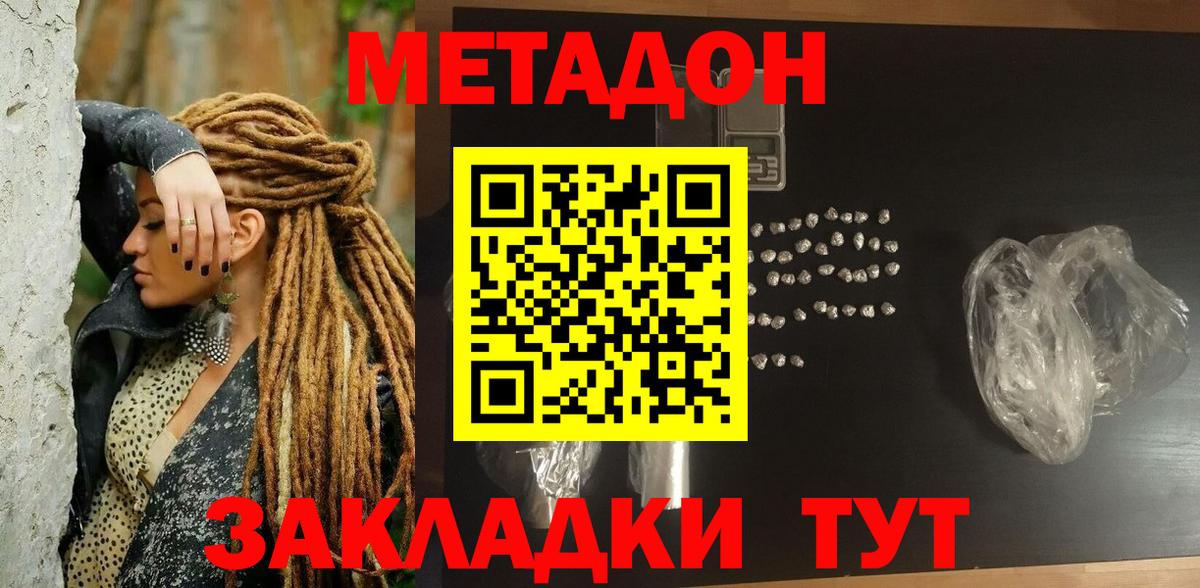 Метадон мёд Ленинск-Кузнецкий